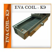 Внутрипольный конвектор EVA COIL-КЭ
