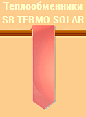 Водонагреватели SB Termo Solar