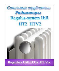 Отопительные радиаторы Hill HT2 HTV2