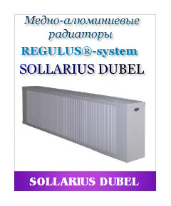 Биметаллические радиаторы Sollarius Dubel